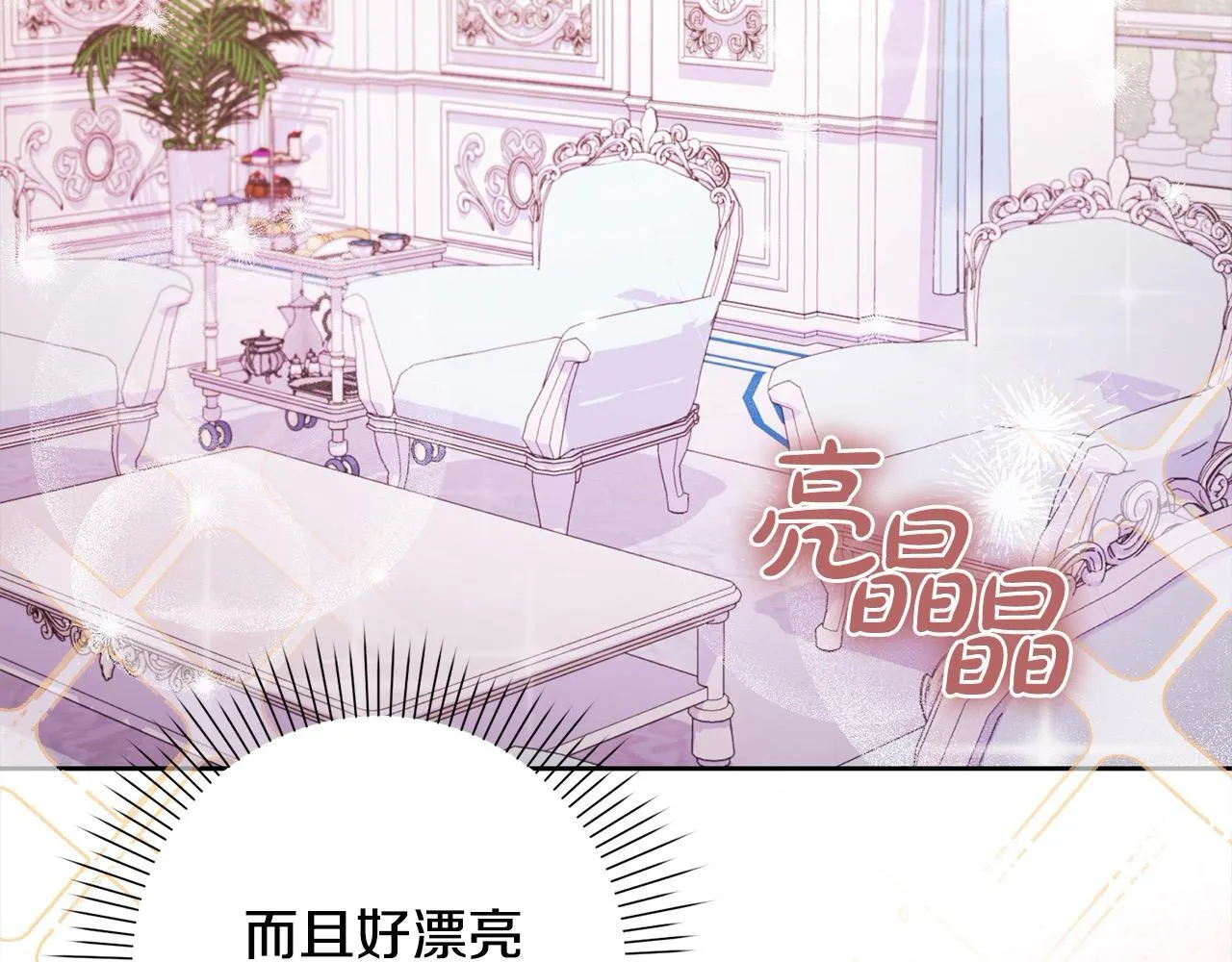 第47话 皇帝约谈 第220页