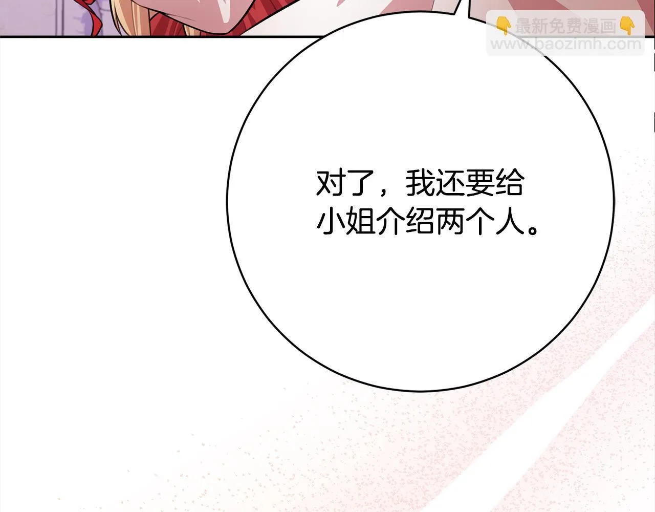 第47话 皇帝约谈 第231页