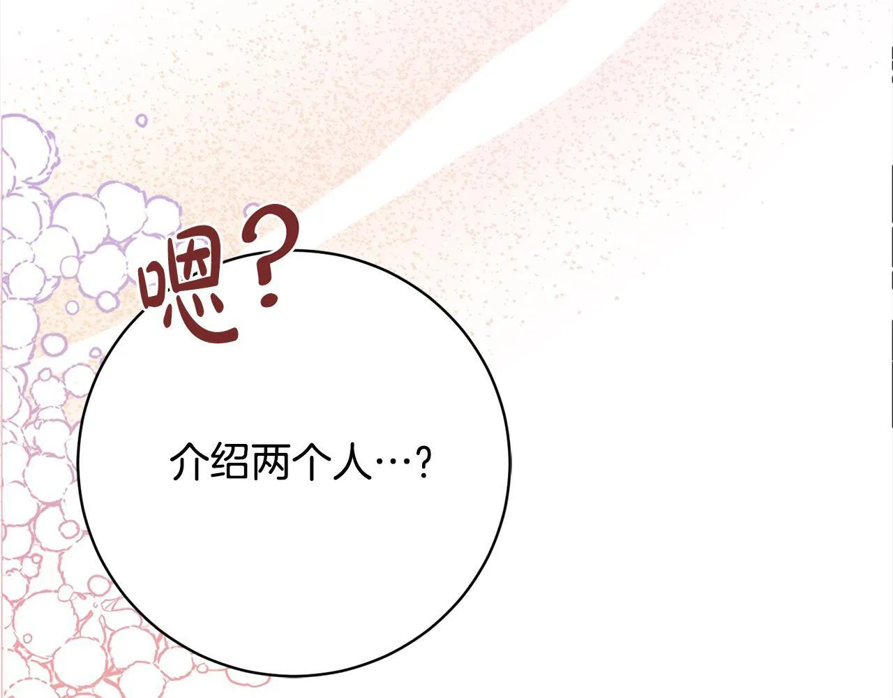 第47话 皇帝约谈 第232页