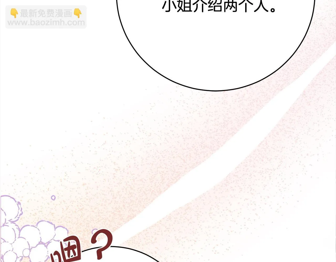 第48话 天使小鸟身份曝光？！ 第6页