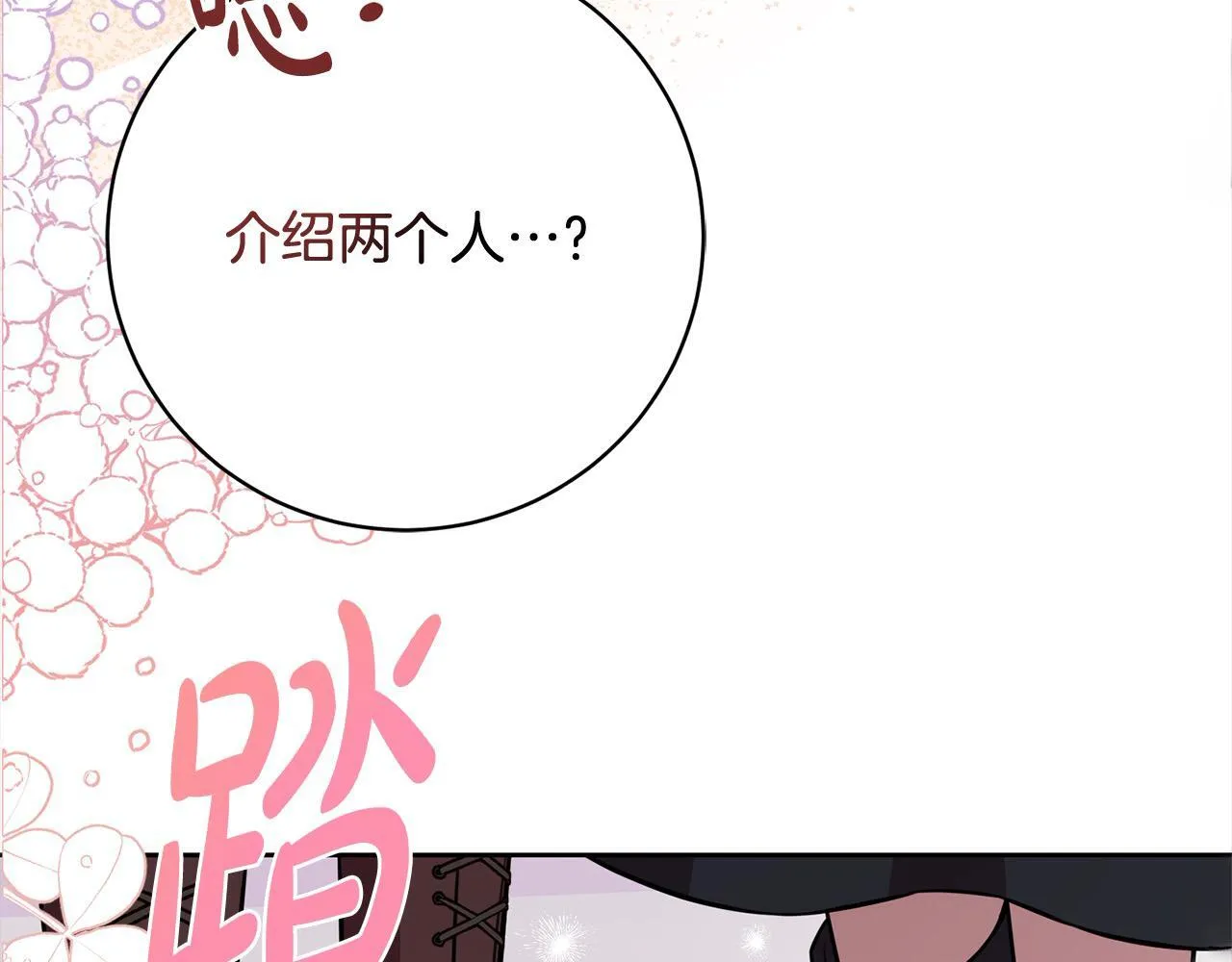 第48话 天使小鸟身份曝光？！ 第7页