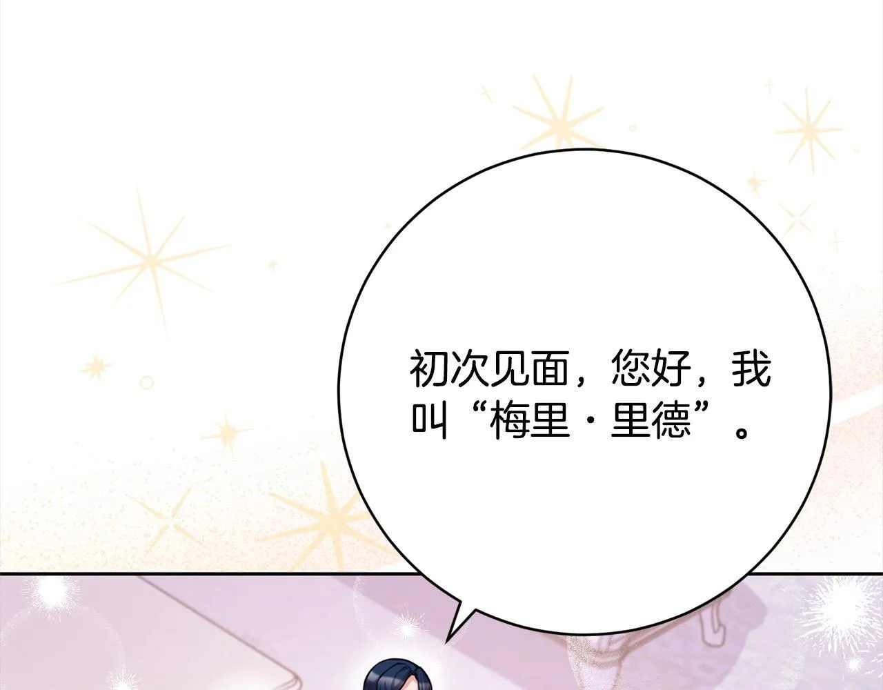 第48话 天使小鸟身份曝光？！ 第19页