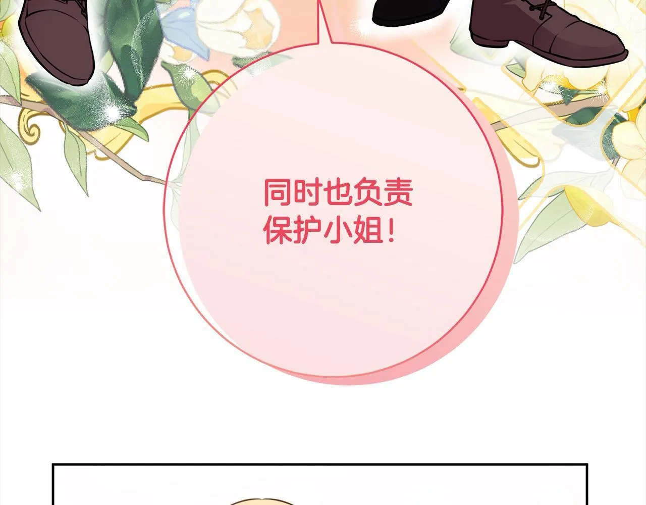 第48话 天使小鸟身份曝光？！ 第27页