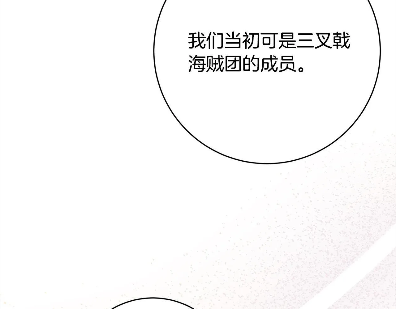 第48话 天使小鸟身份曝光？！ 第32页