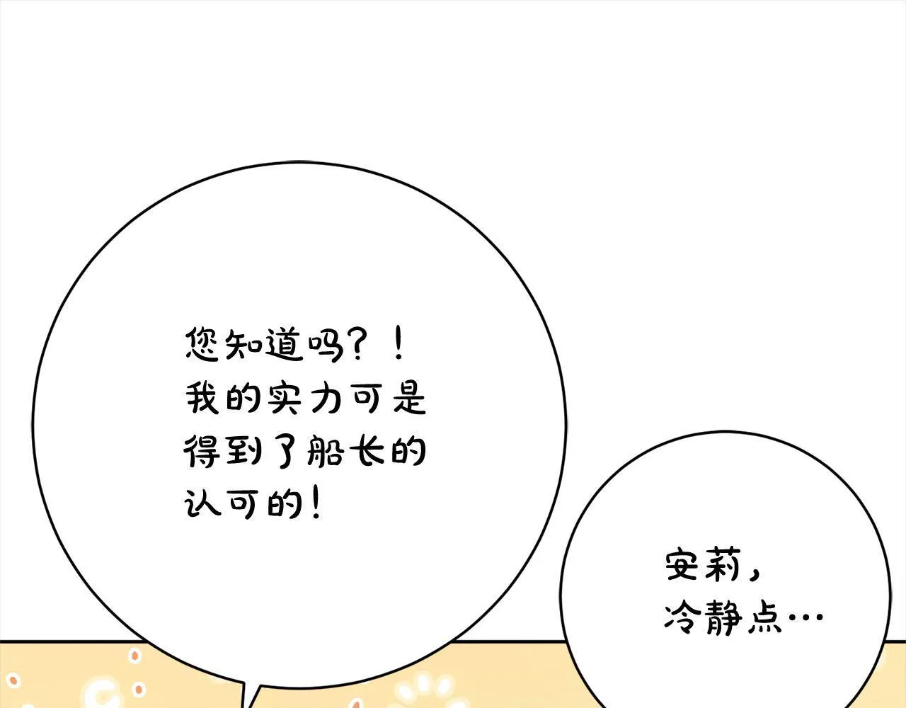 第48话 天使小鸟身份曝光？！ 第34页