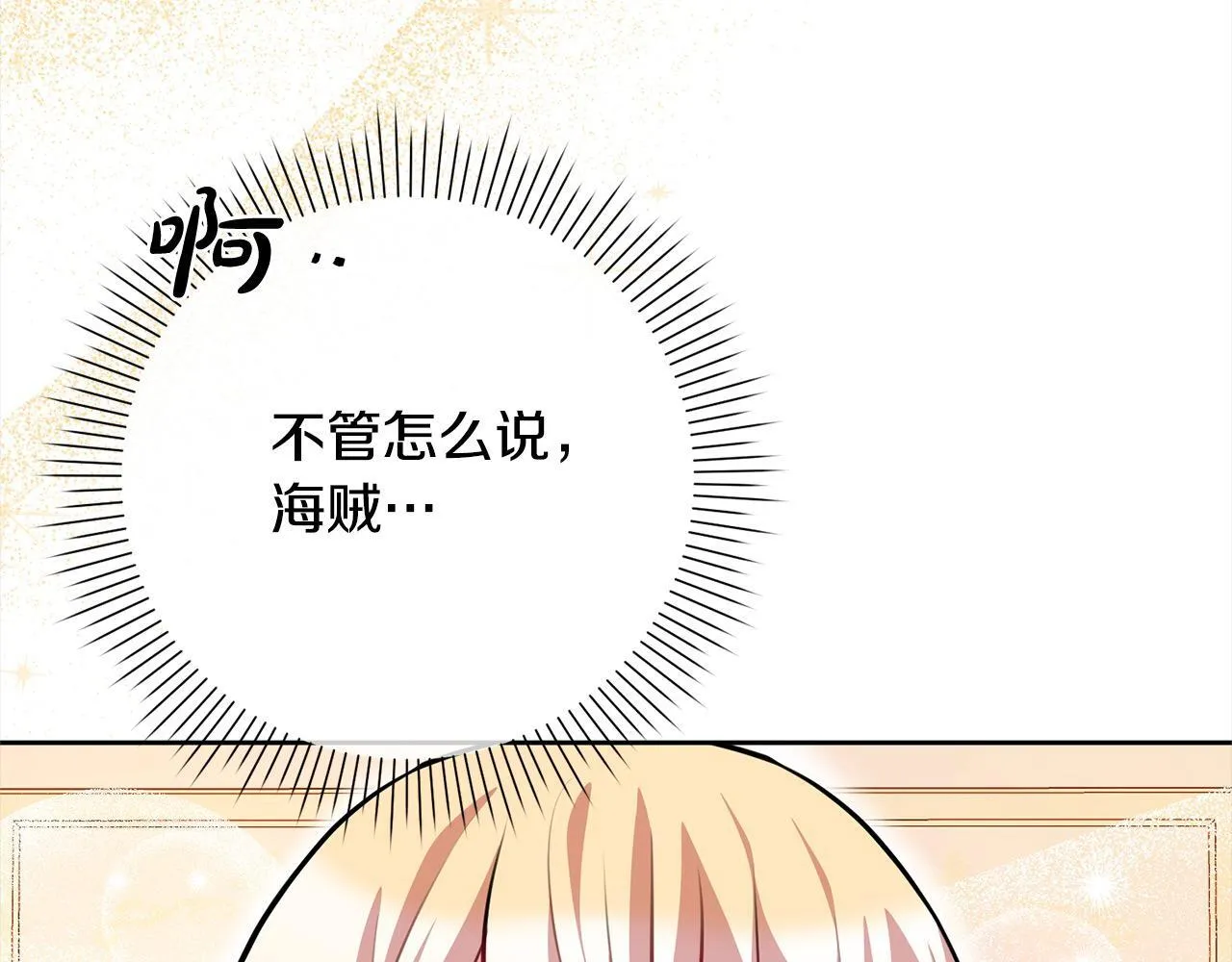 第48话 天使小鸟身份曝光？！ 第43页