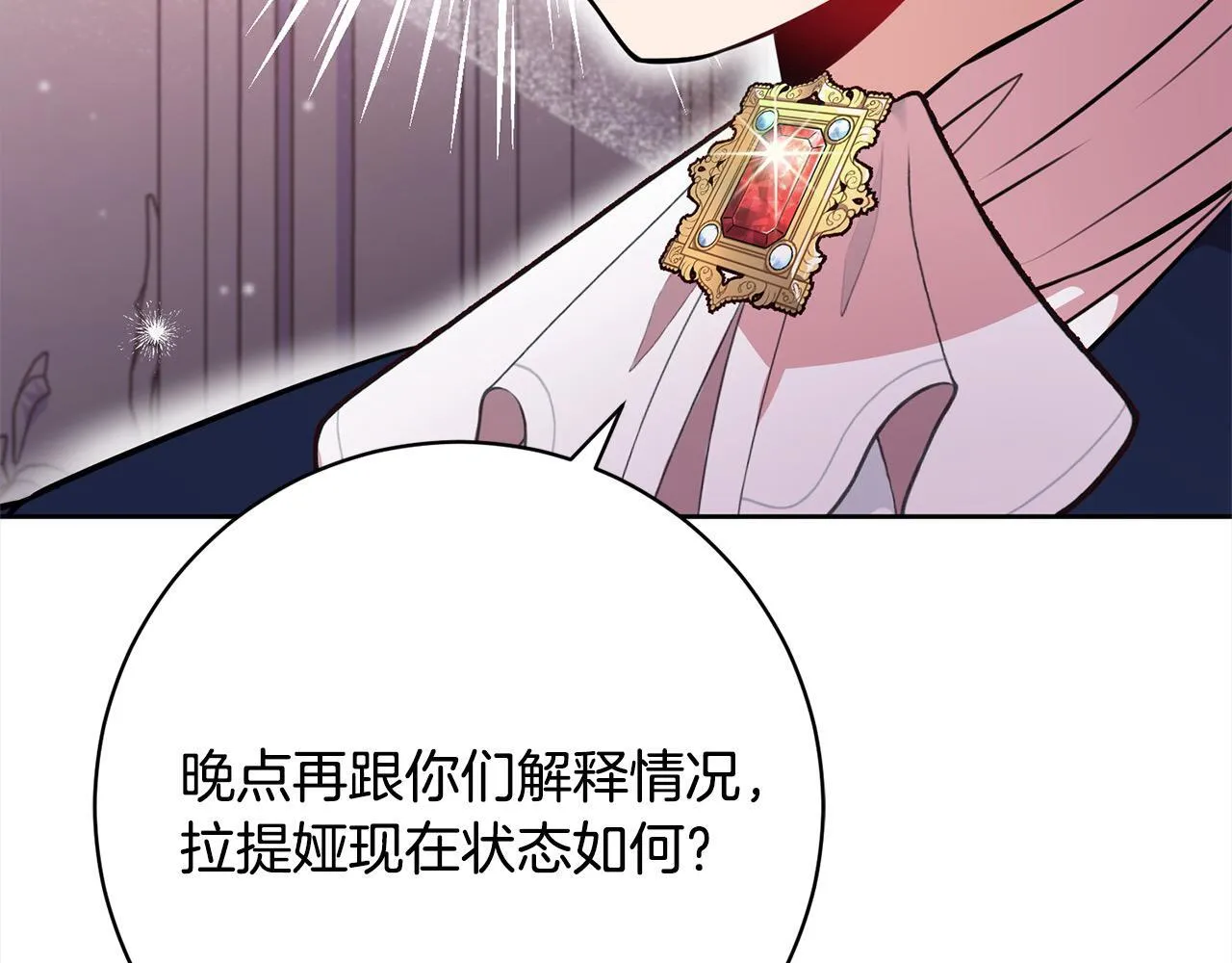第48话 天使小鸟身份曝光？！ 第188页