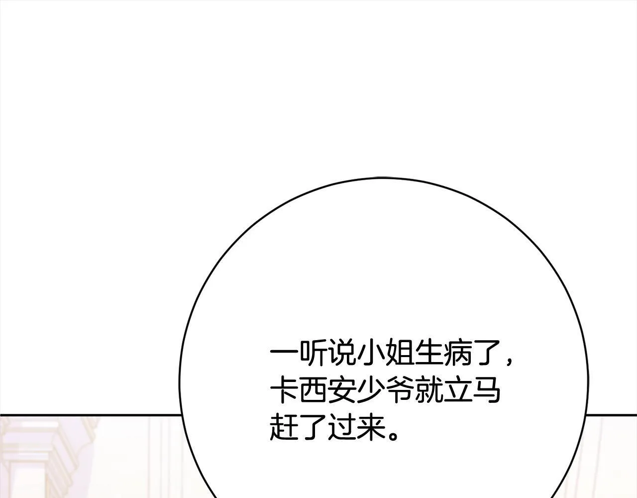 第48话 天使小鸟身份曝光？！ 第194页