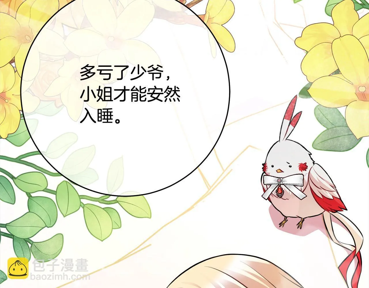 第48话 天使小鸟身份曝光？！ 第198页