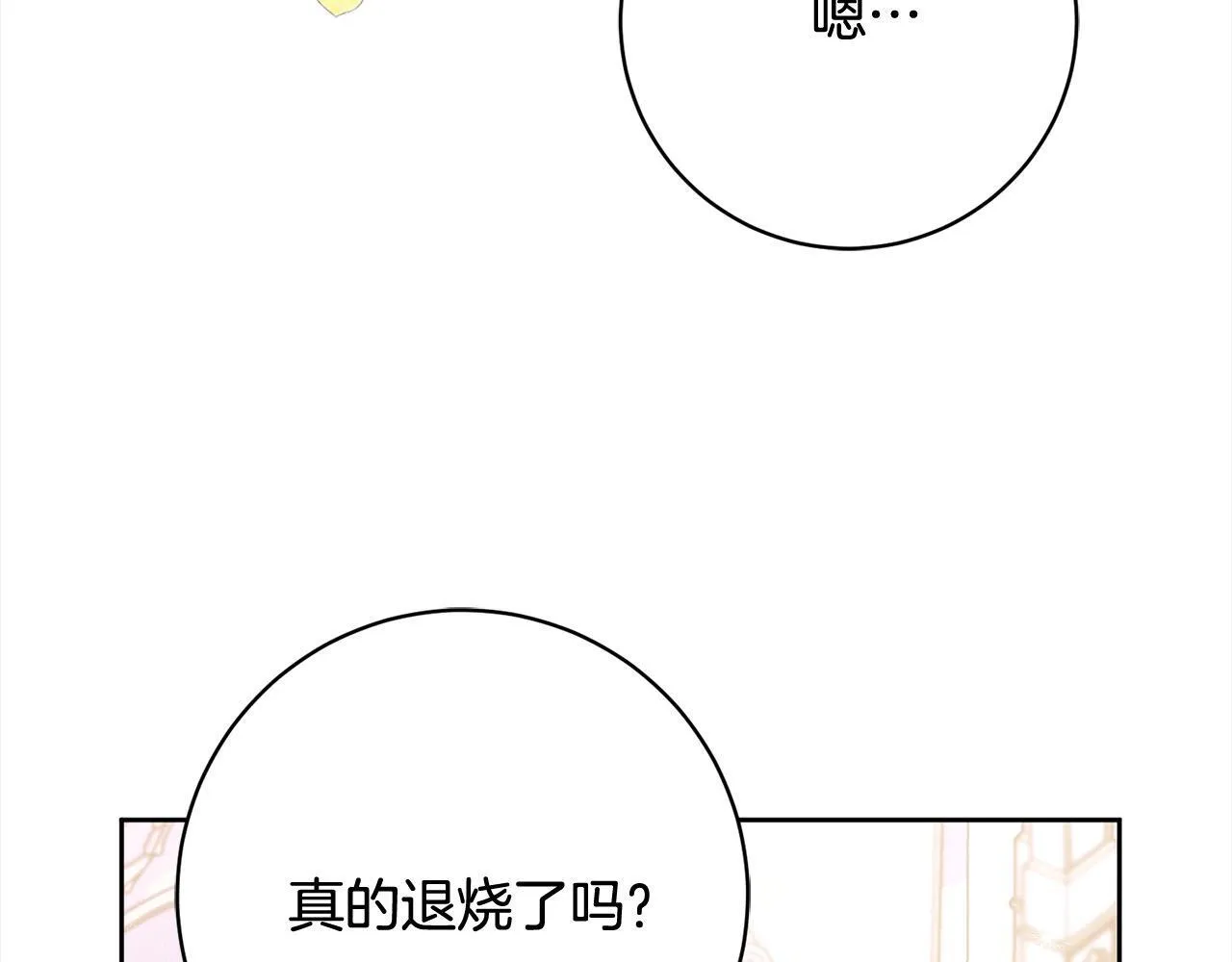 第48话 天使小鸟身份曝光？！ 第203页
