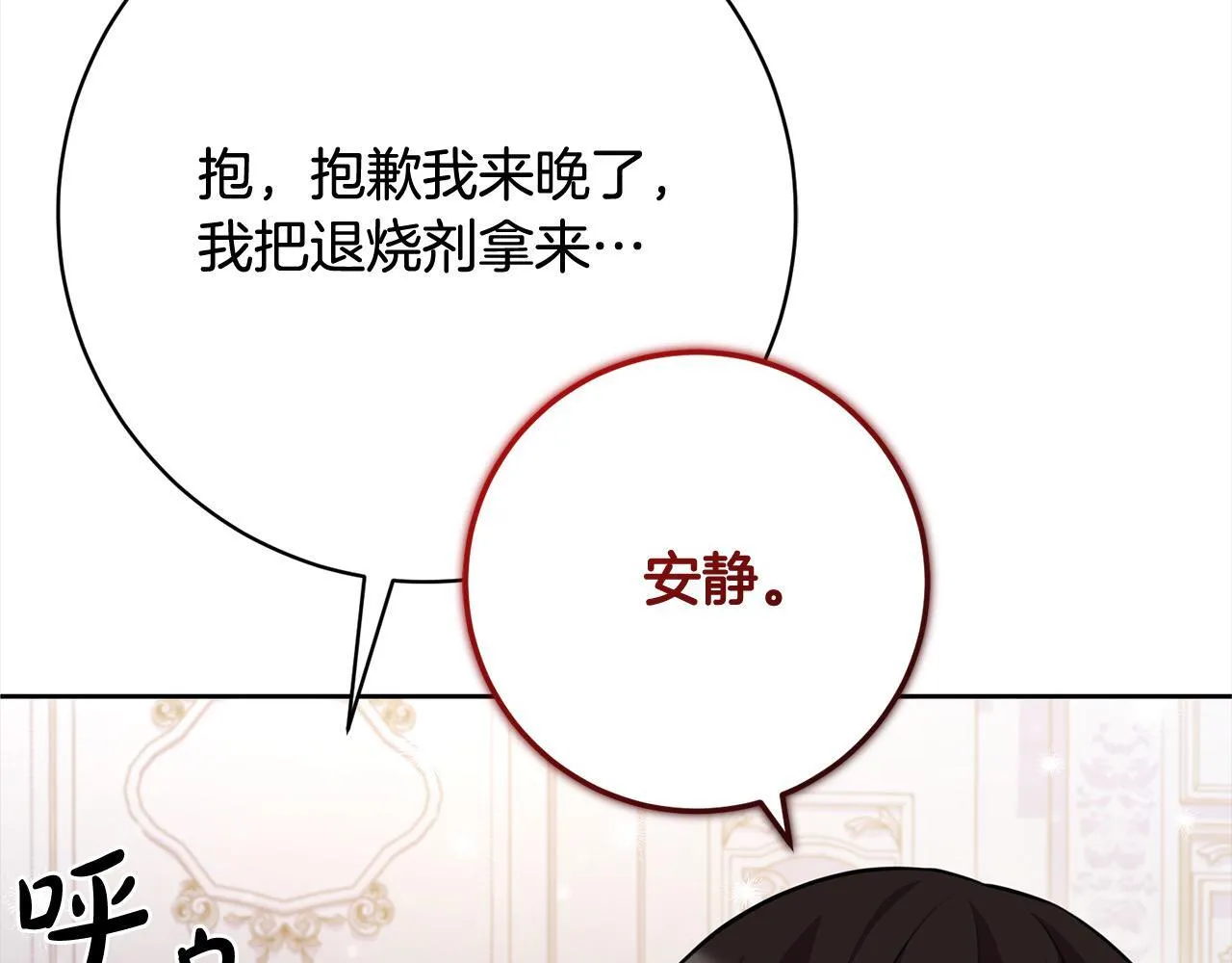 第48话 天使小鸟身份曝光？！ 第208页