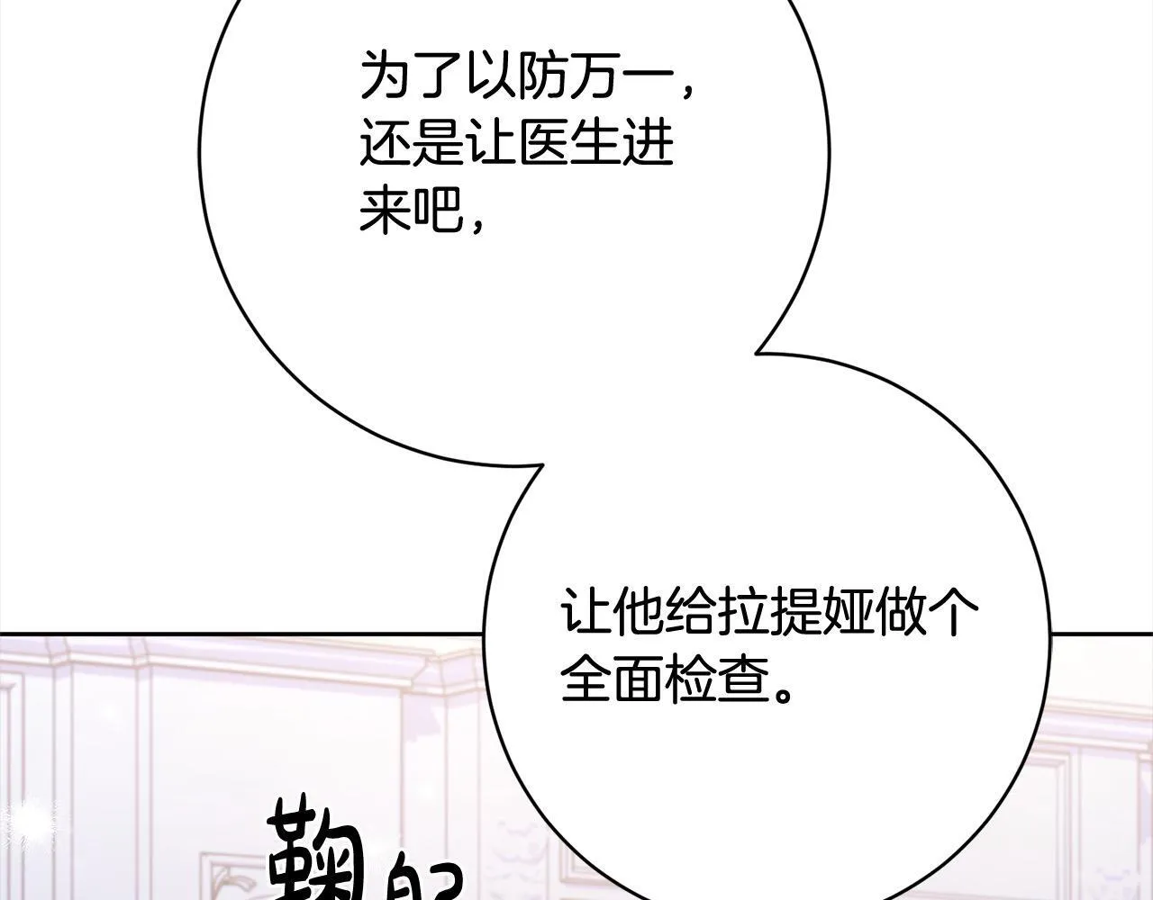 第48话 天使小鸟身份曝光？！ 第217页