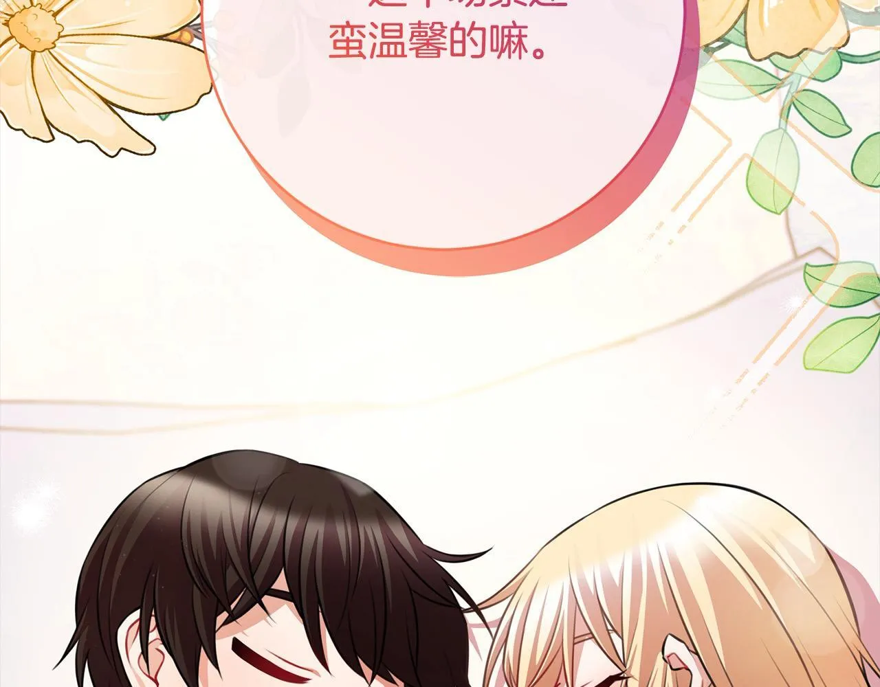 第48话 天使小鸟身份曝光？！ 第229页