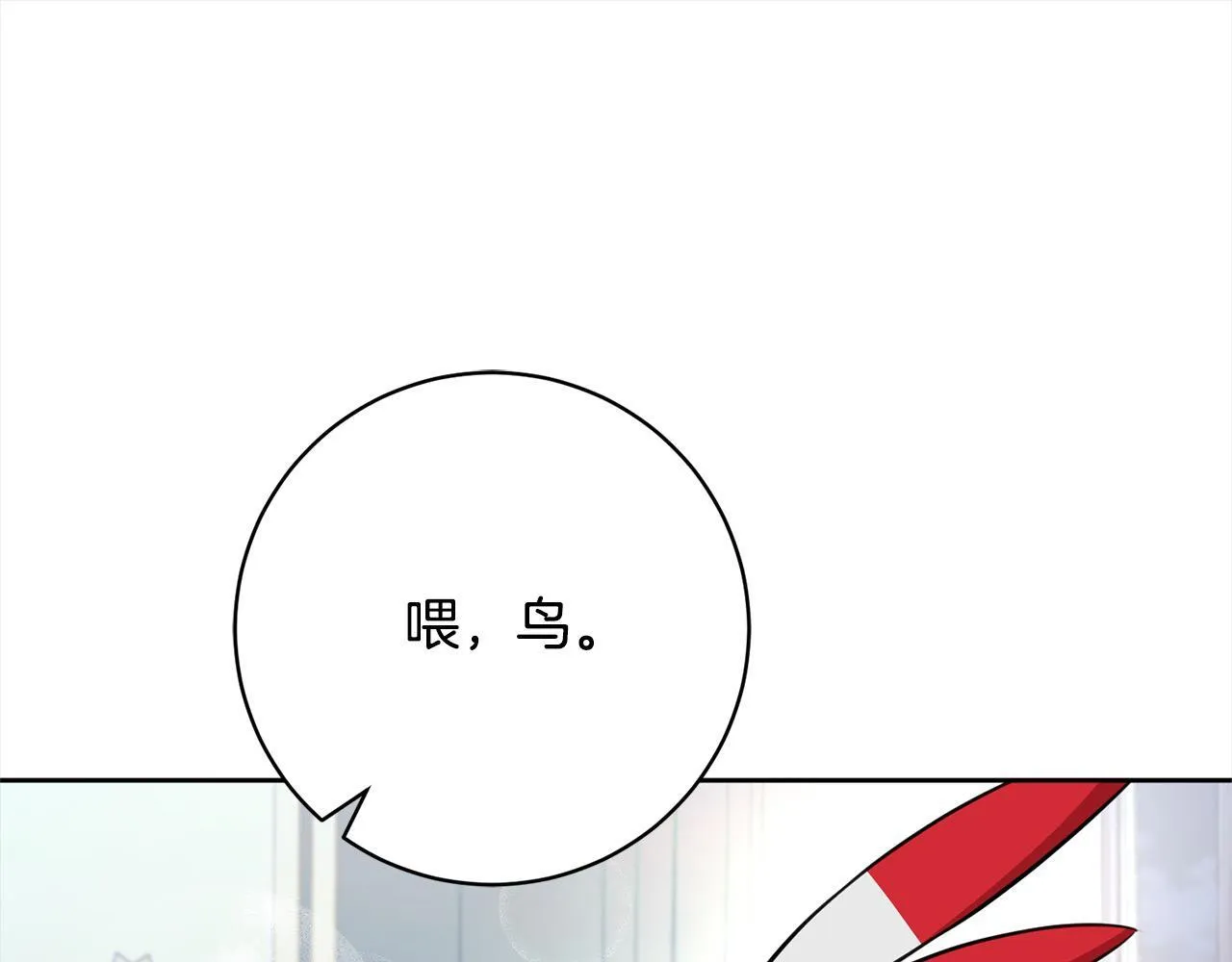 第48话 天使小鸟身份曝光？！ 第239页