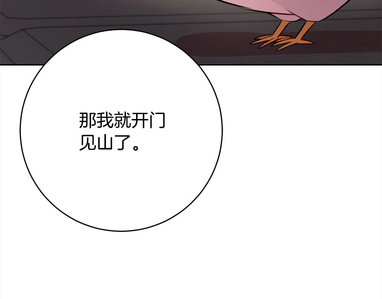 第48话 天使小鸟身份曝光？！ 第241页