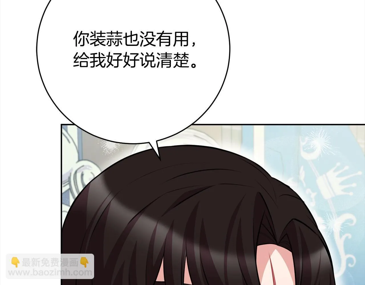 第49话 对不起，我骗了你 第19页