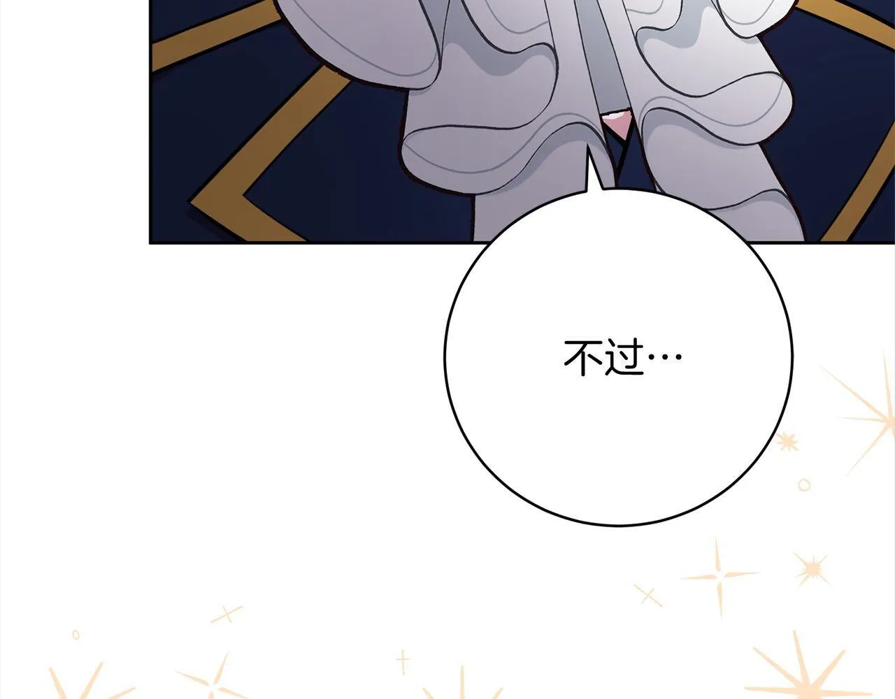 第49话 对不起，我骗了你 第21页