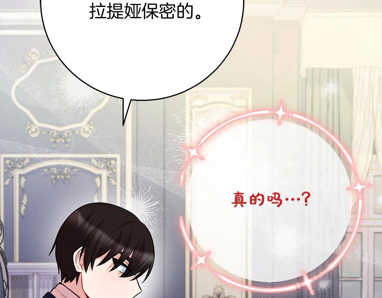 第49话 对不起，我骗了你 第23页