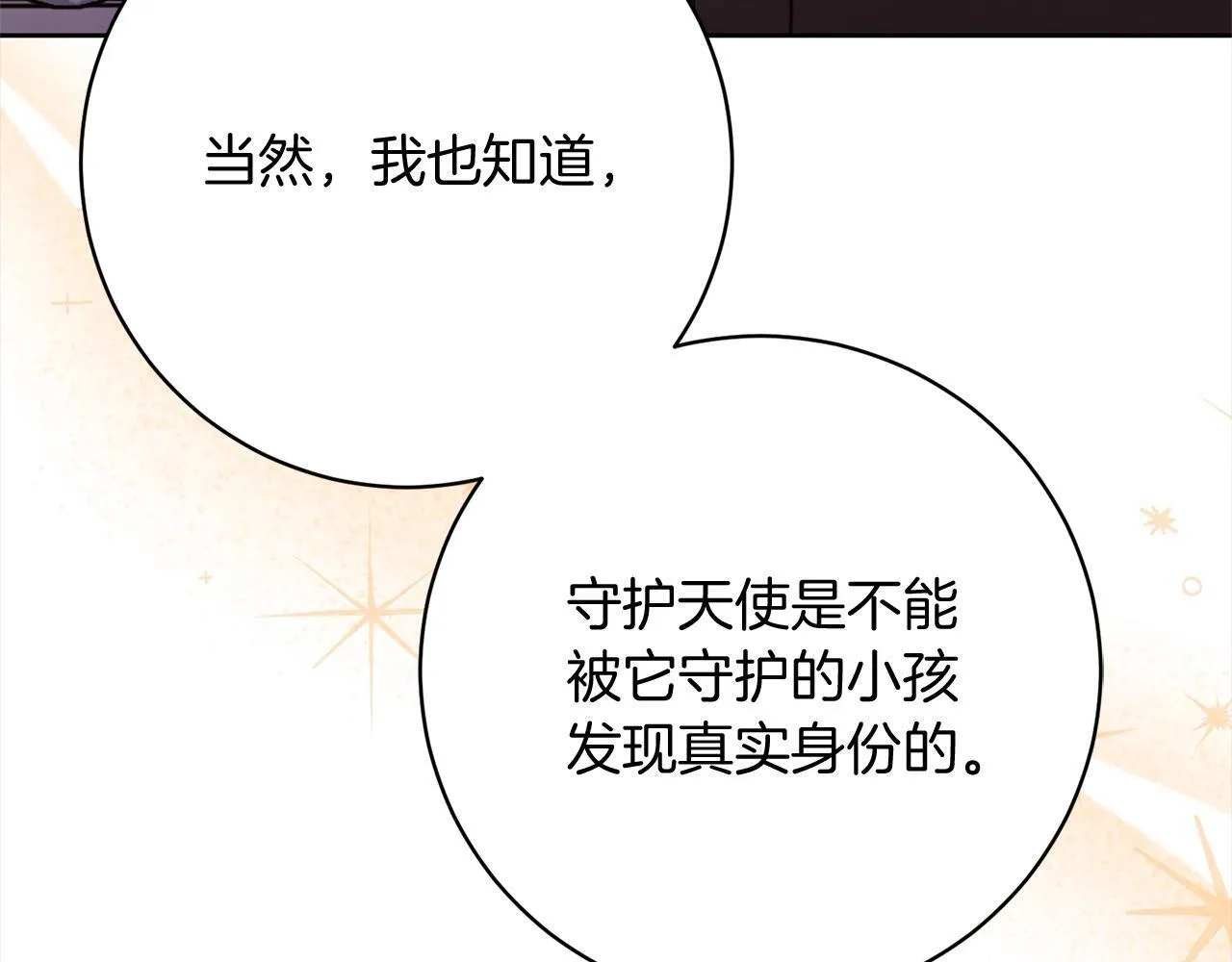 第49话 对不起，我骗了你 第25页