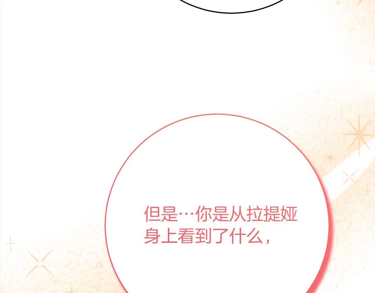 第49话 对不起，我骗了你 第26页