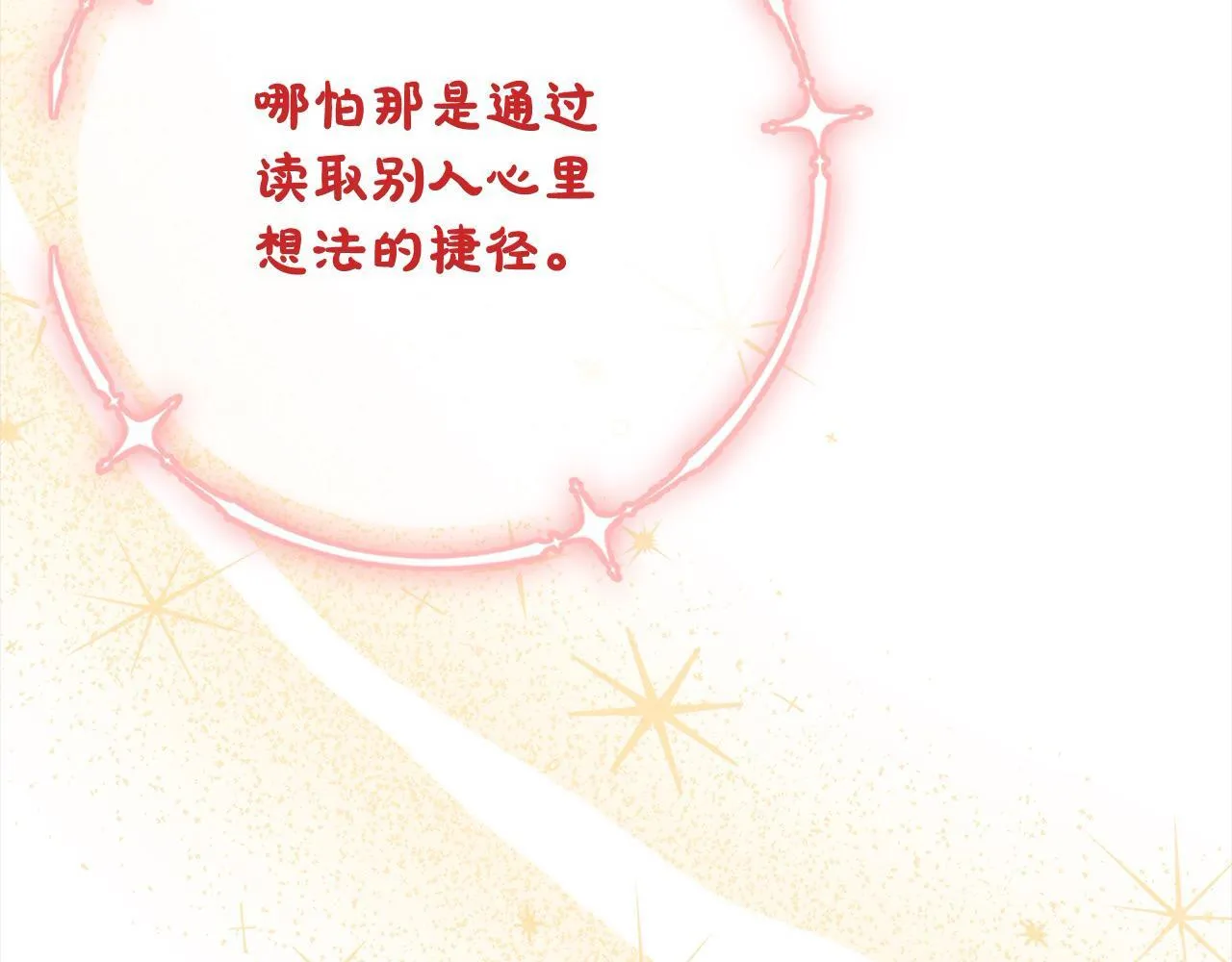 第49话 对不起，我骗了你 第61页