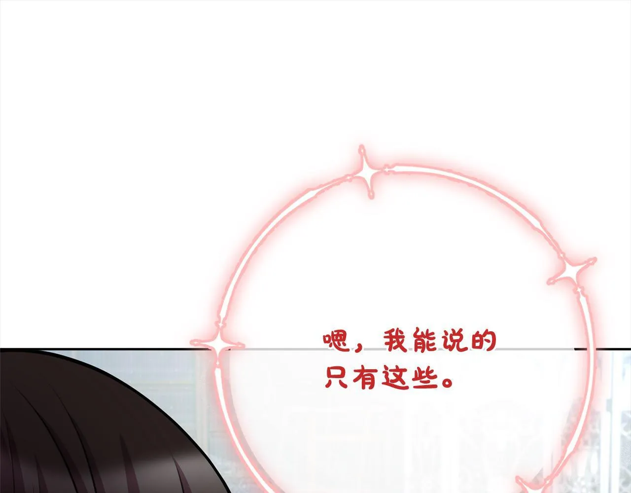 第49话 对不起，我骗了你 第66页