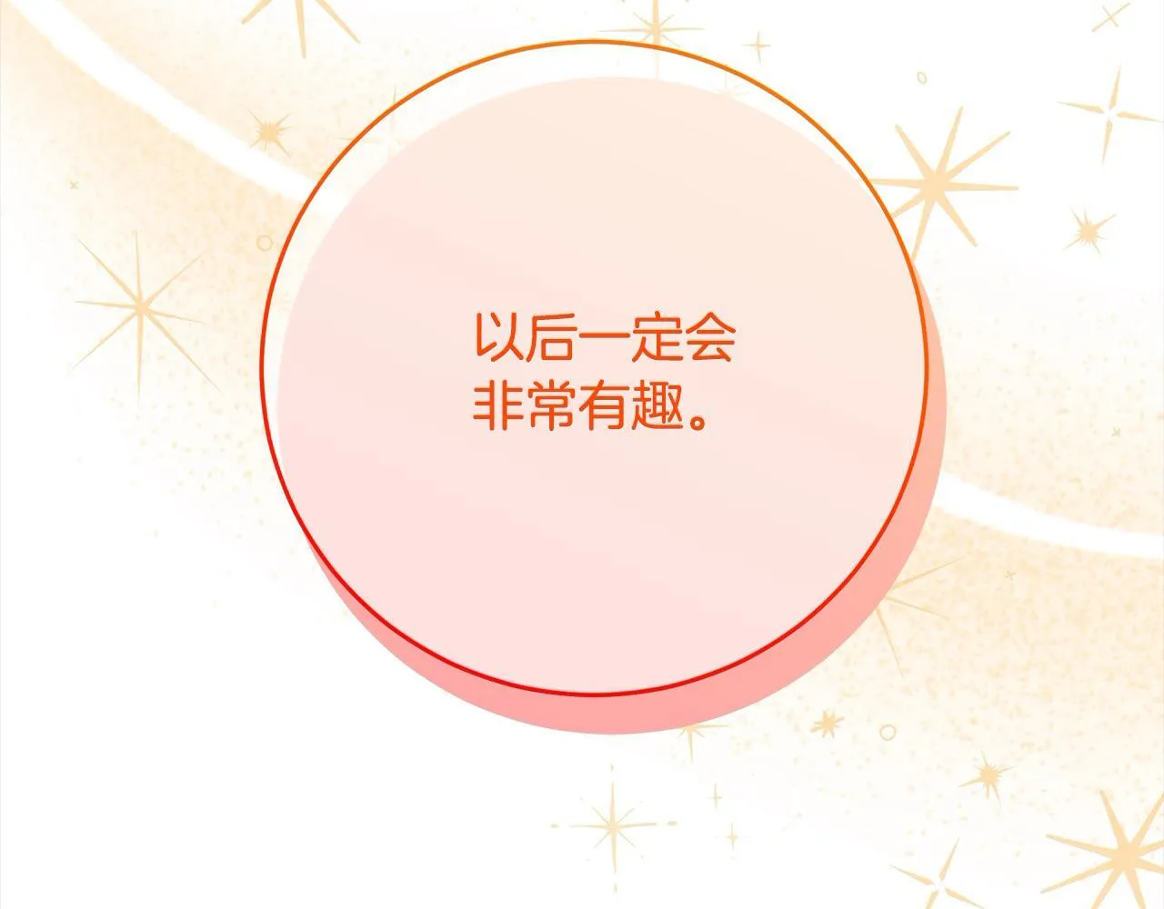 第49话 对不起，我骗了你 第76页