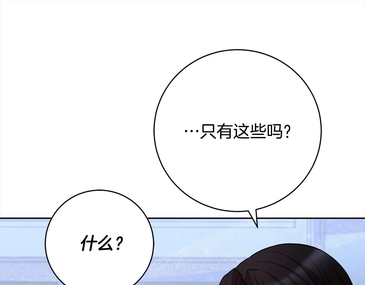 第49话 对不起，我骗了你 第83页