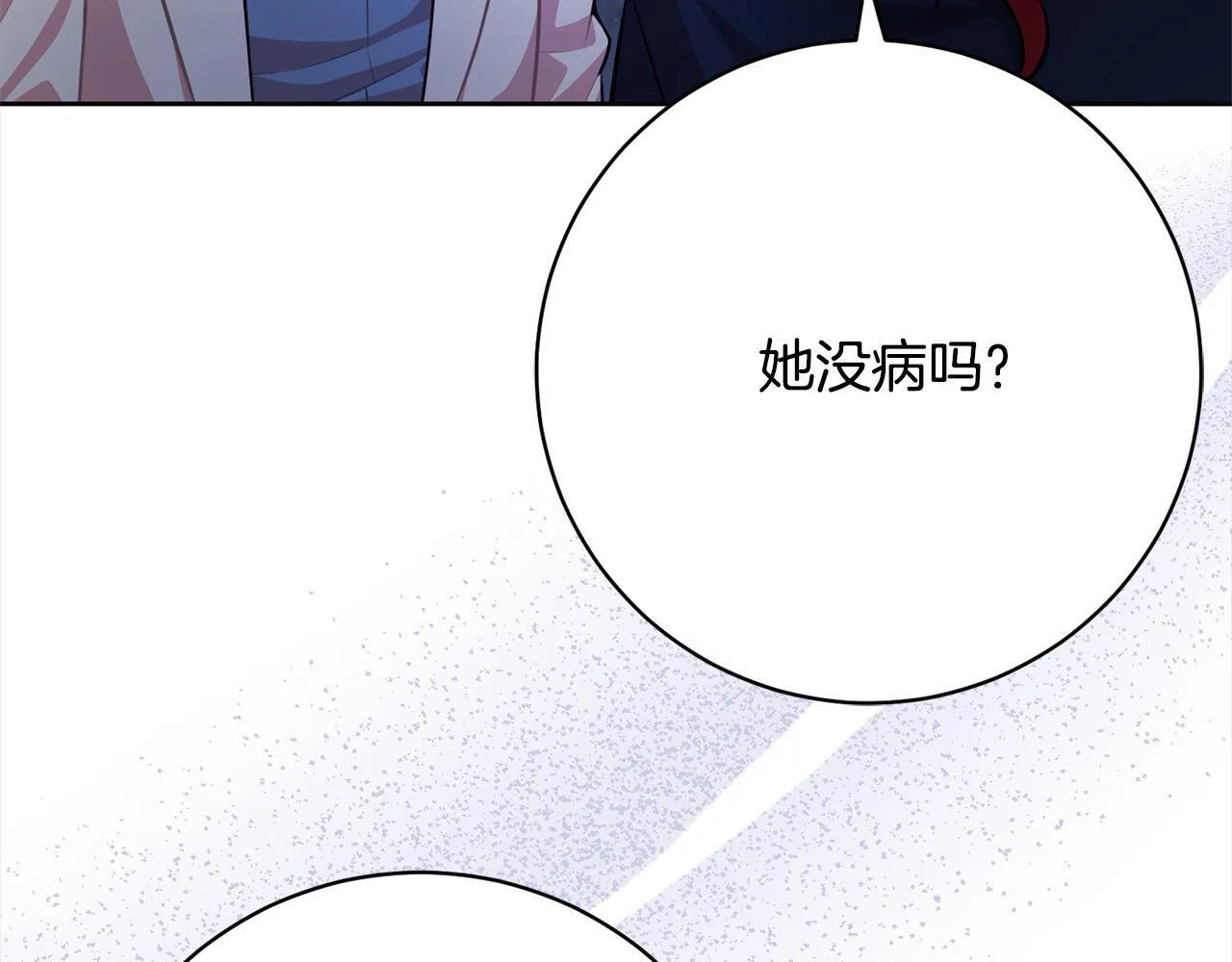 第49话 对不起，我骗了你 第85页