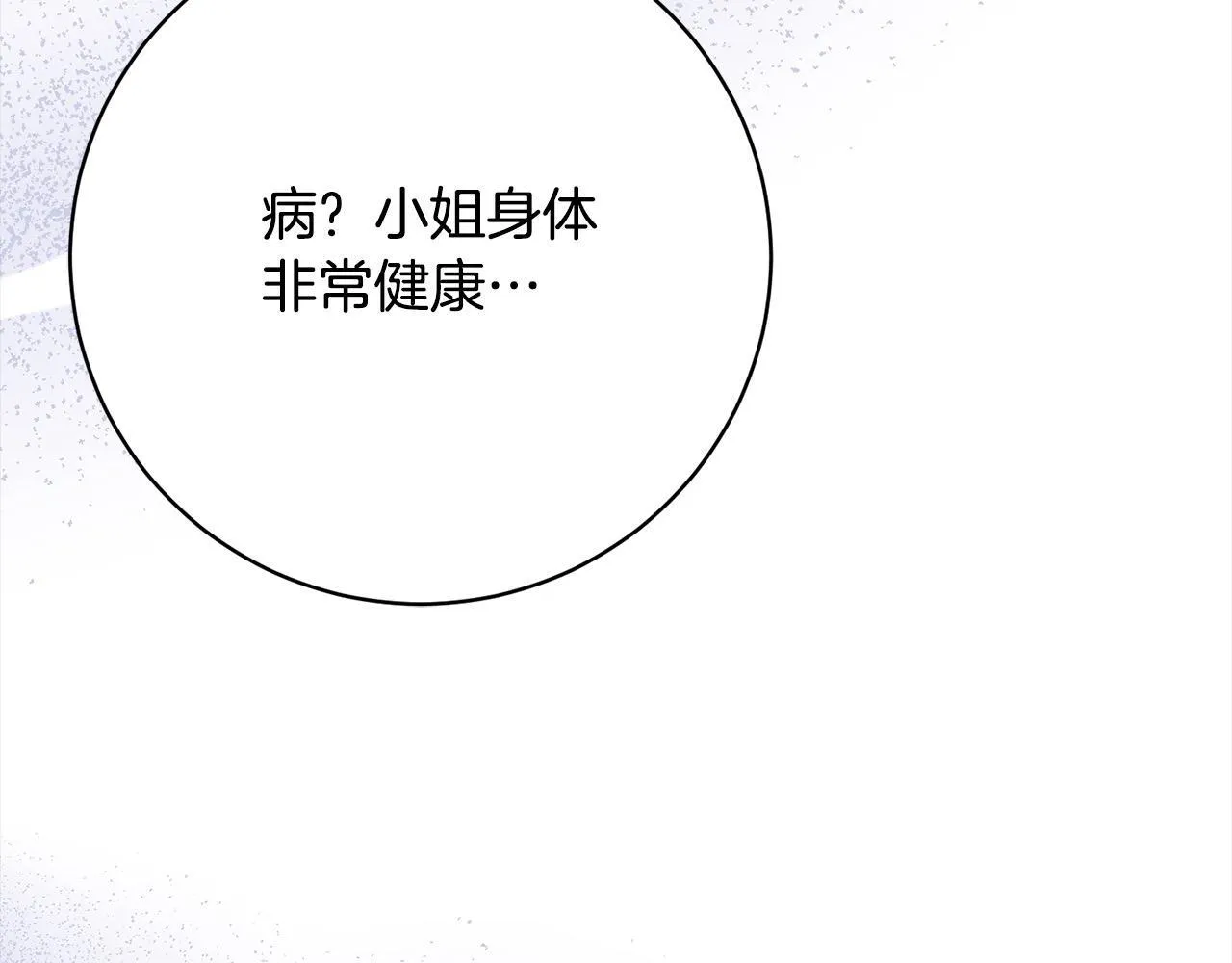 第49话 对不起，我骗了你 第86页