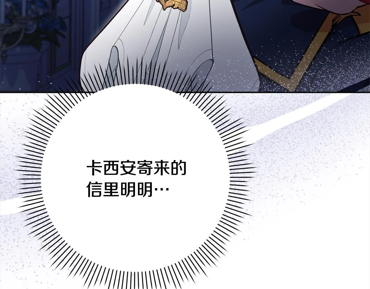 第49话 对不起，我骗了你 第89页