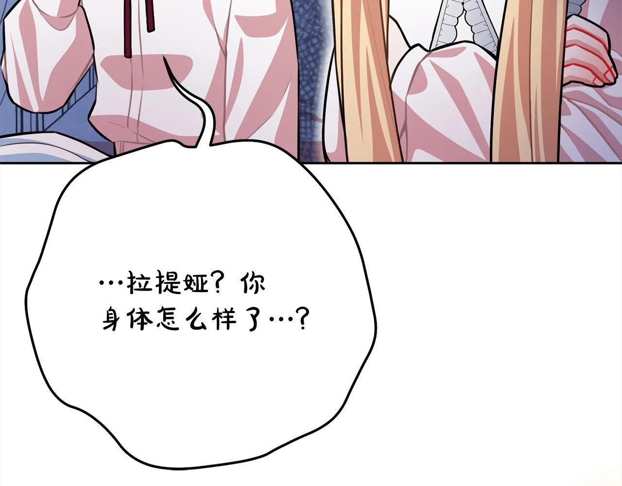 第49话 对不起，我骗了你 第109页