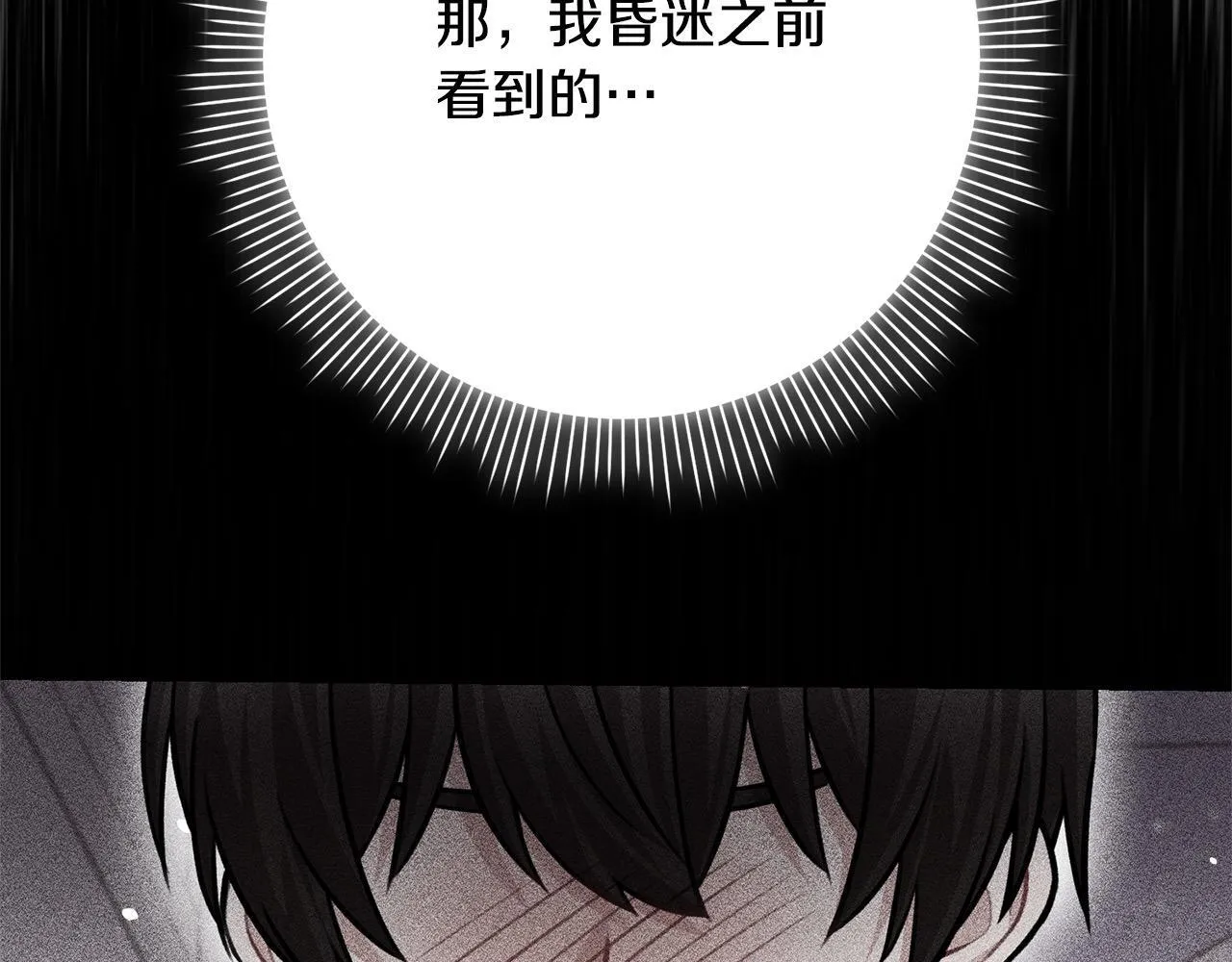 第49话 对不起，我骗了你 第118页