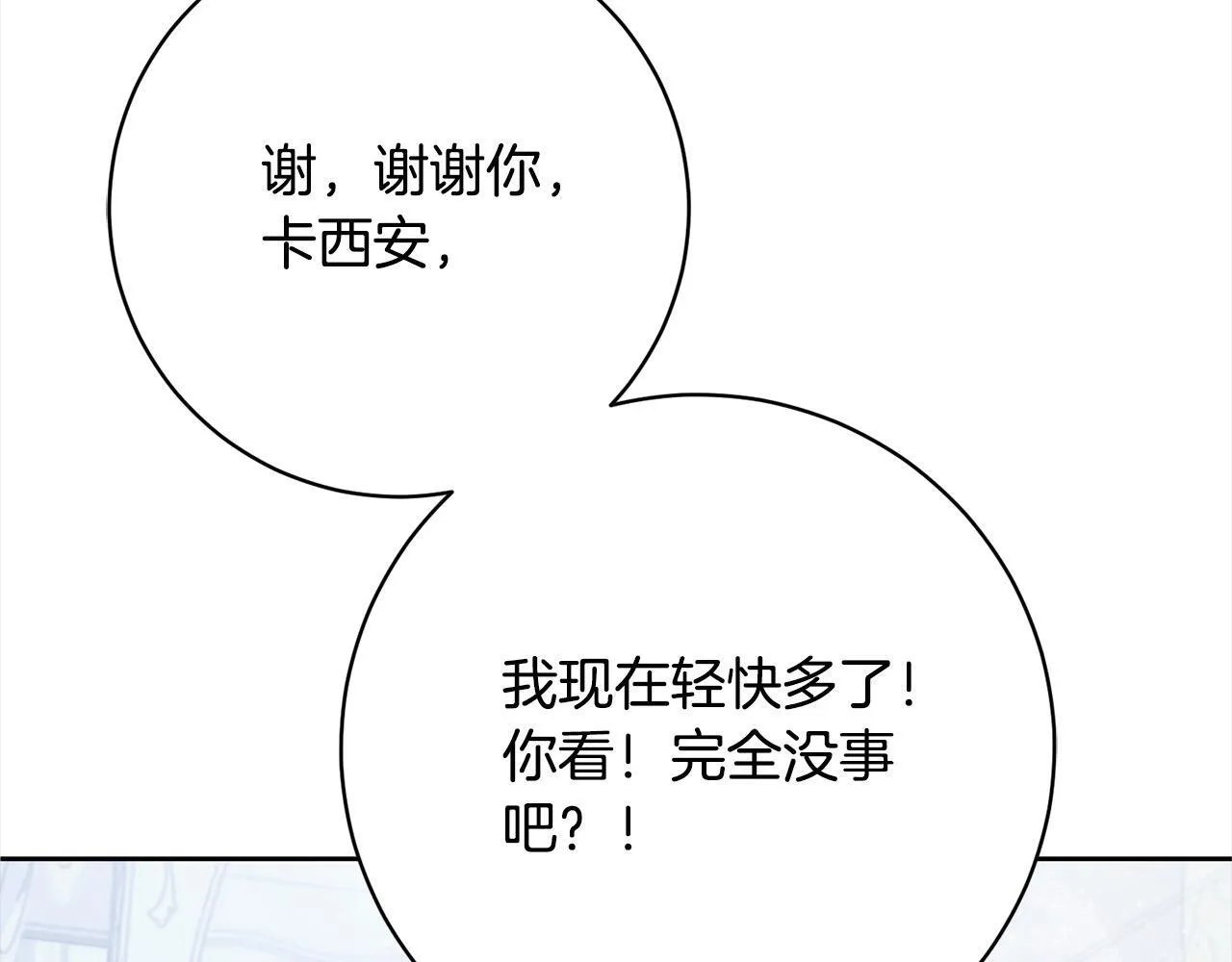 第49话 对不起，我骗了你 第126页