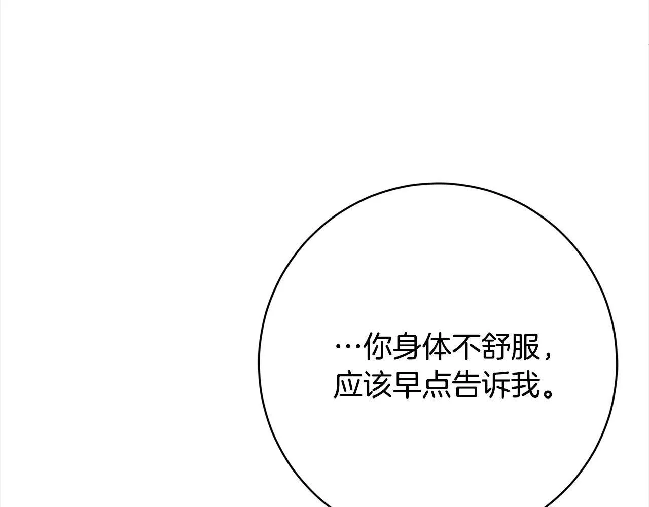 第49话 对不起，我骗了你 第129页
