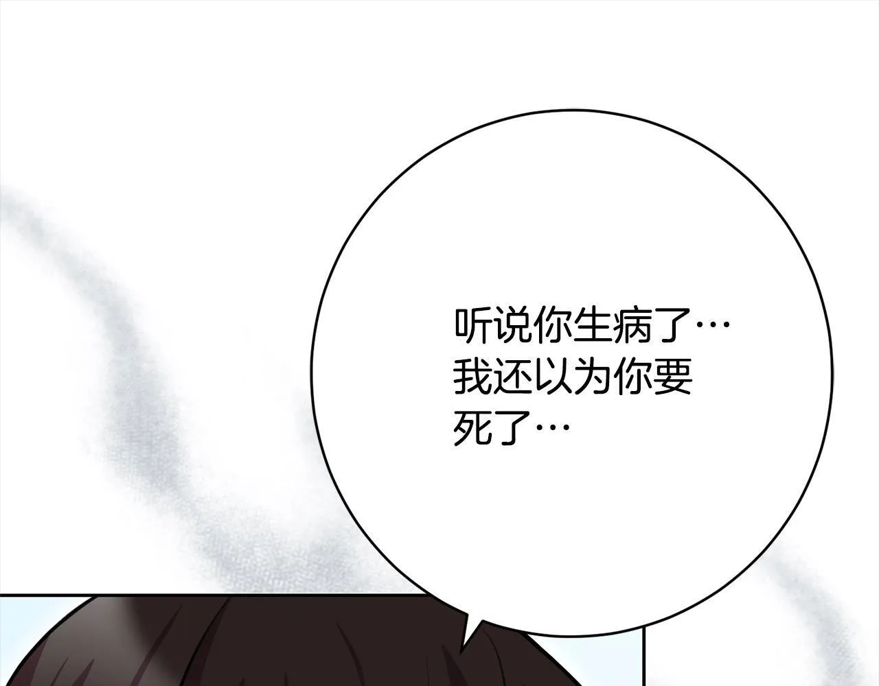 第49话 对不起，我骗了你 第132页