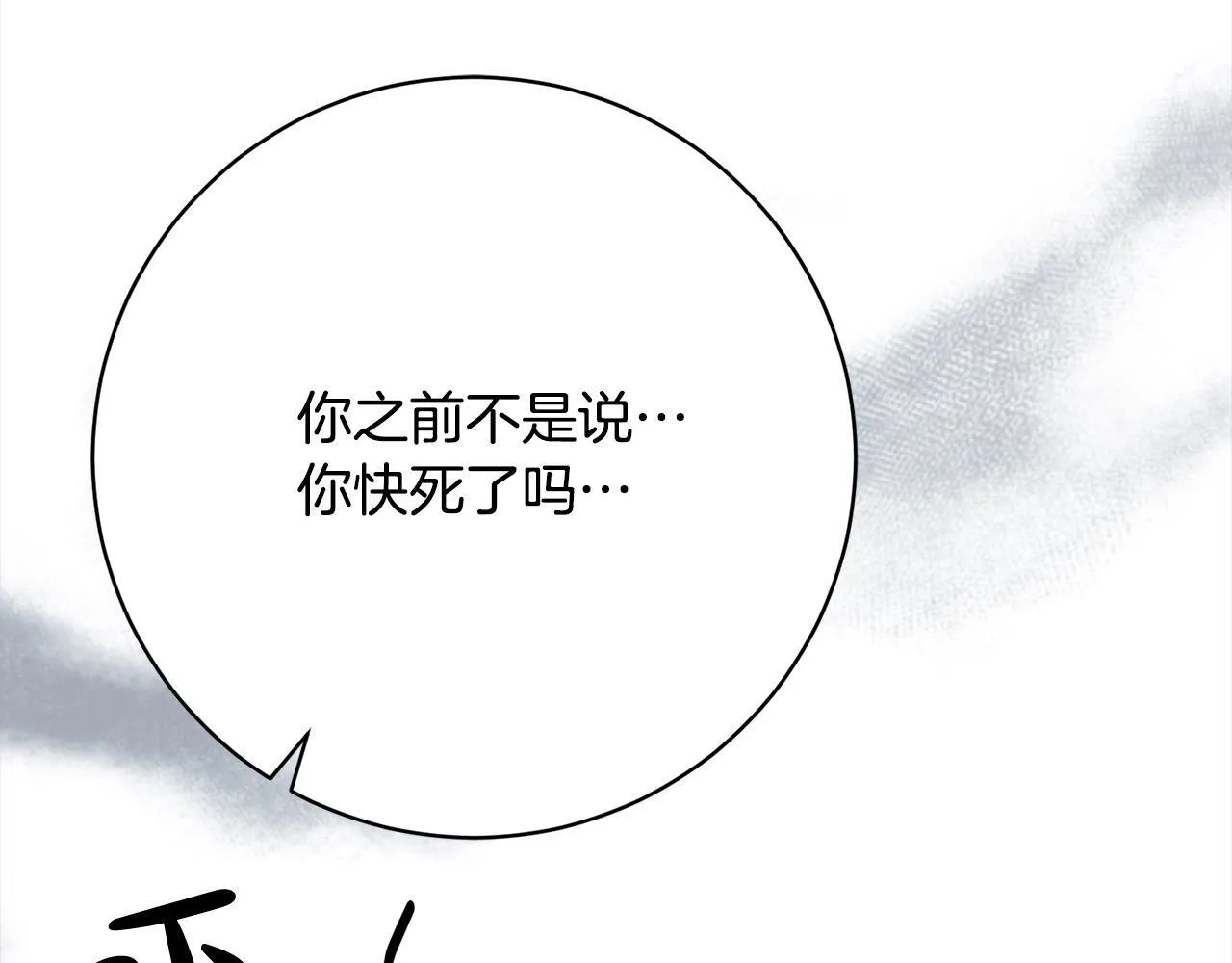 第49话 对不起，我骗了你 第138页