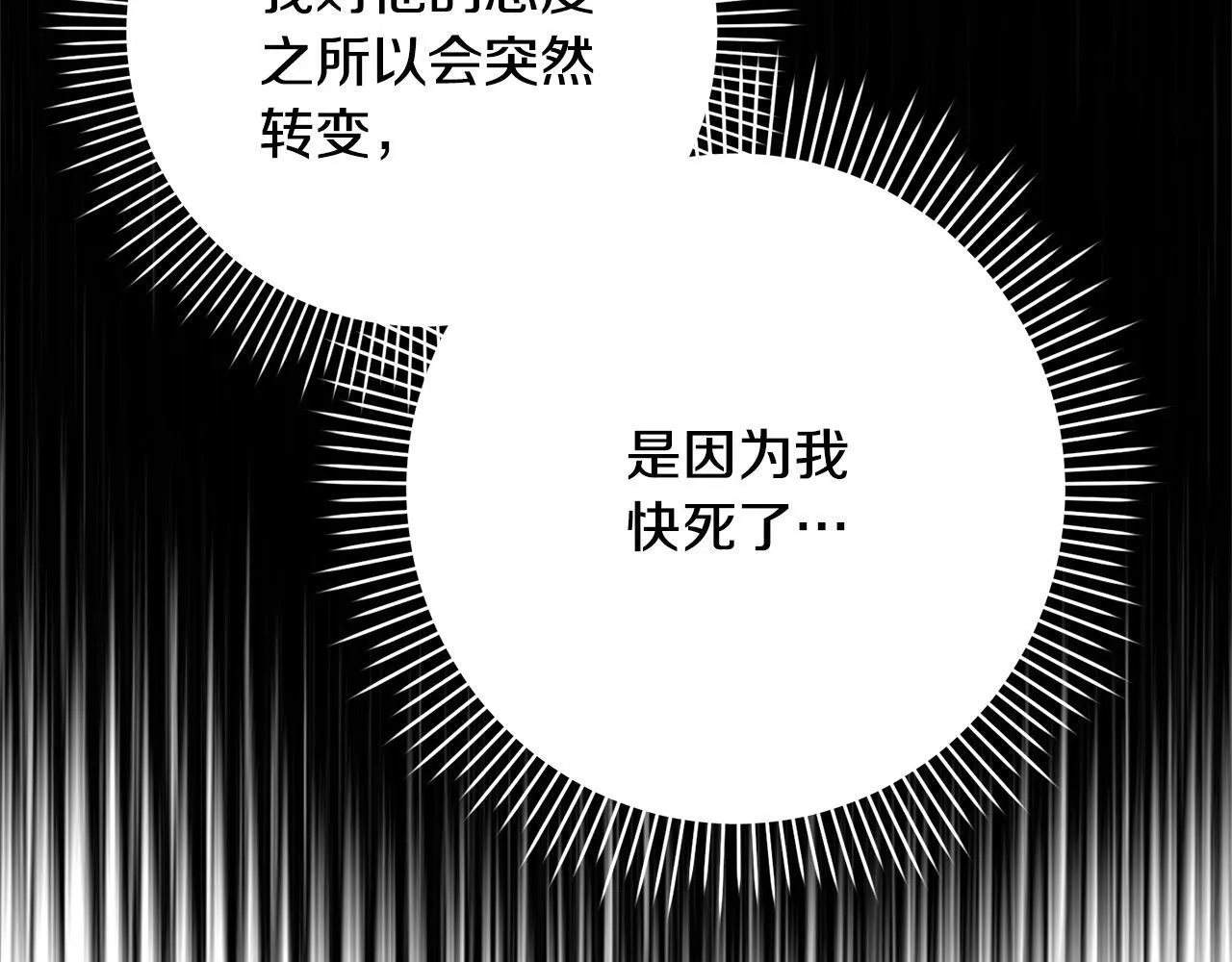 第49话 对不起，我骗了你 第147页