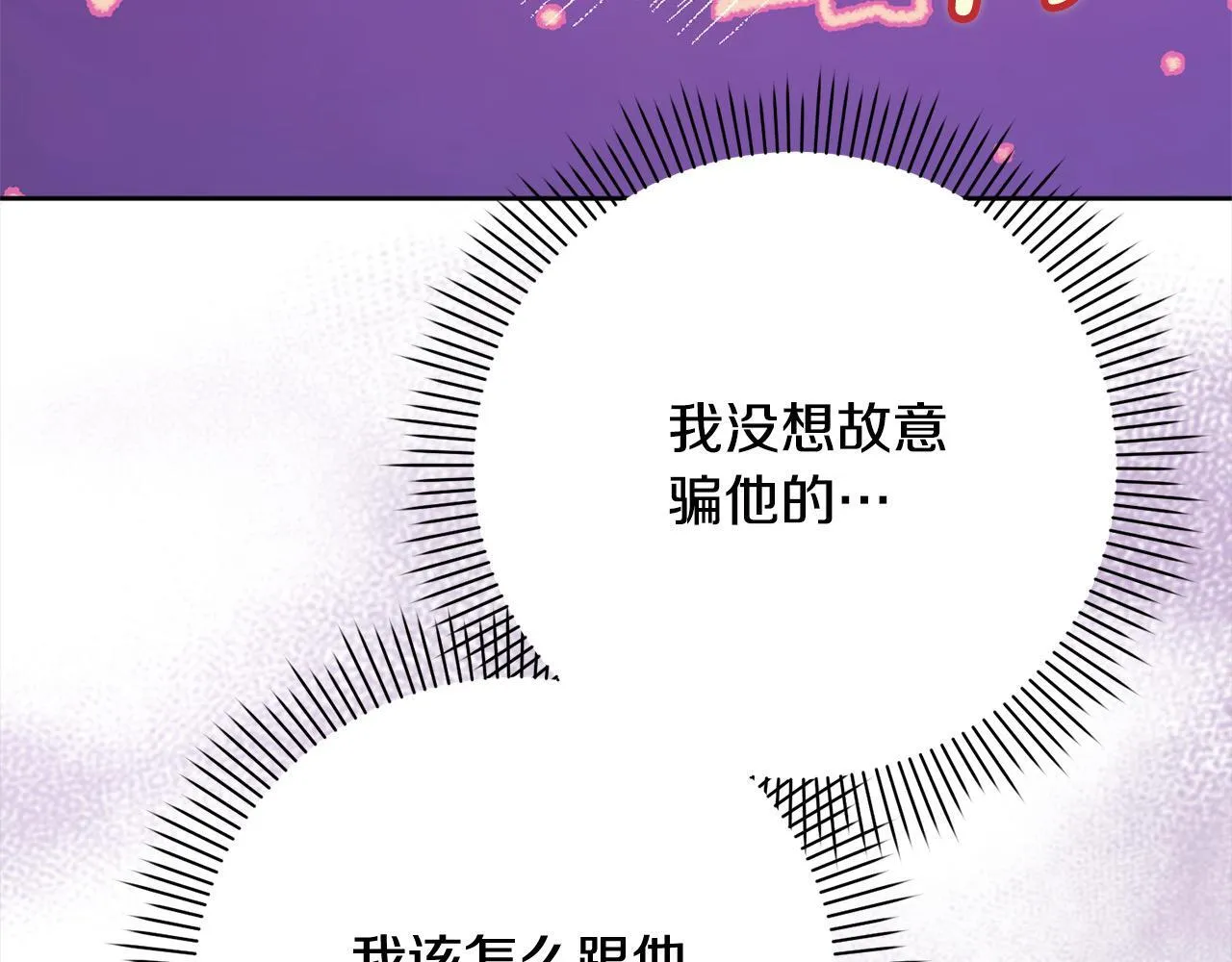 第49话 对不起，我骗了你 第151页