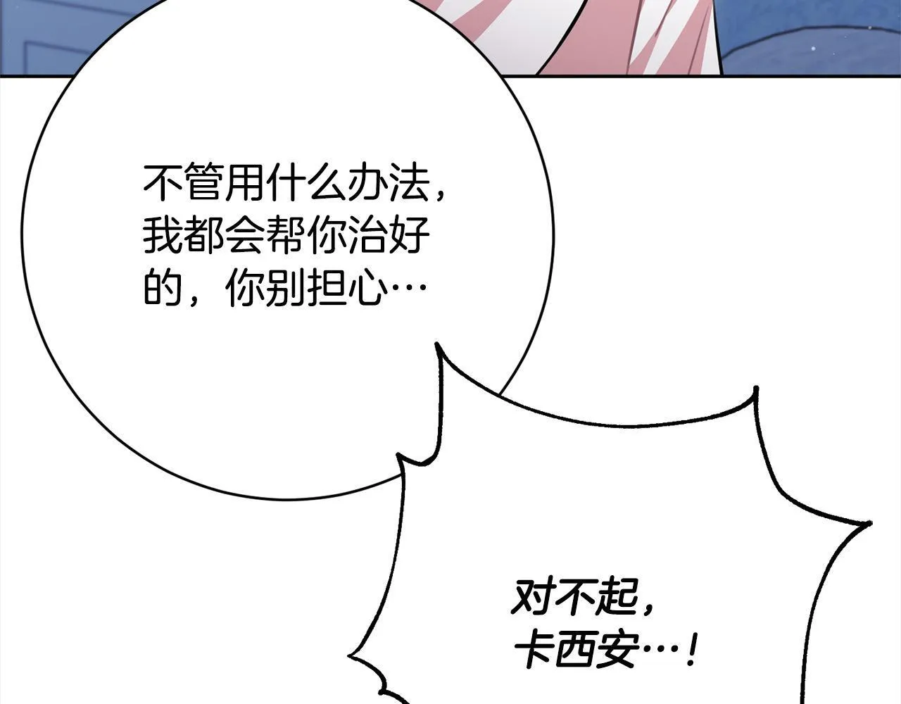 第49话 对不起，我骗了你 第155页