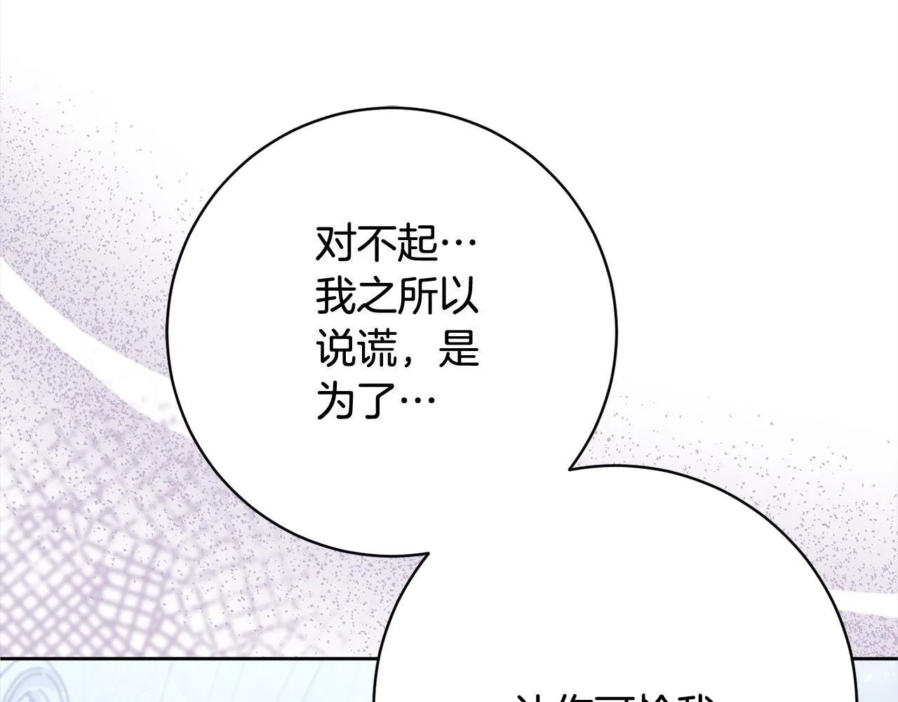第49话 对不起，我骗了你 第170页