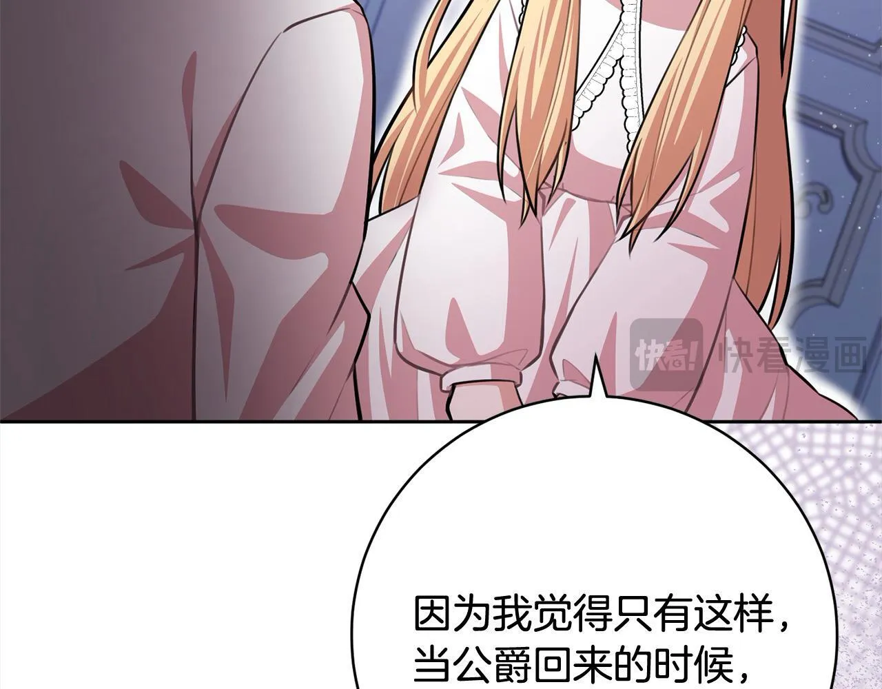第49话 对不起，我骗了你 第172页