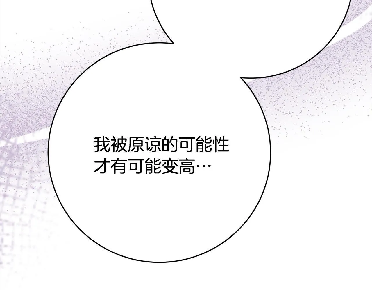第49话 对不起，我骗了你 第173页