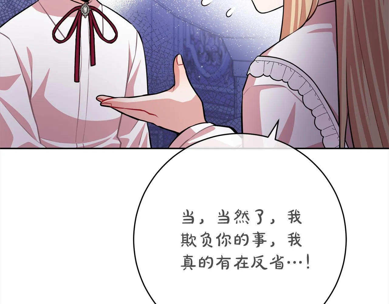 第49话 对不起，我骗了你 第185页