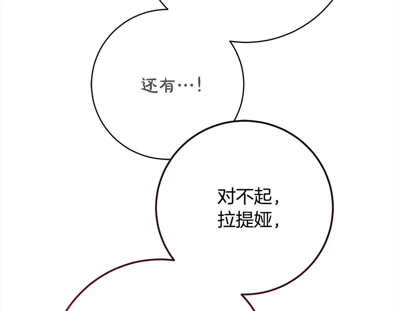 第49话 对不起，我骗了你 第186页