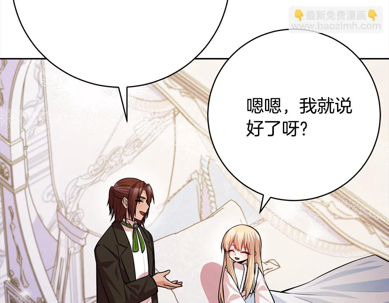 第49话 对不起，我骗了你 第206页