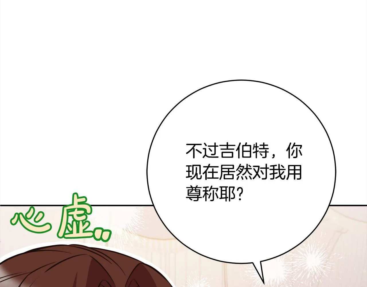 第49话 对不起，我骗了你 第209页