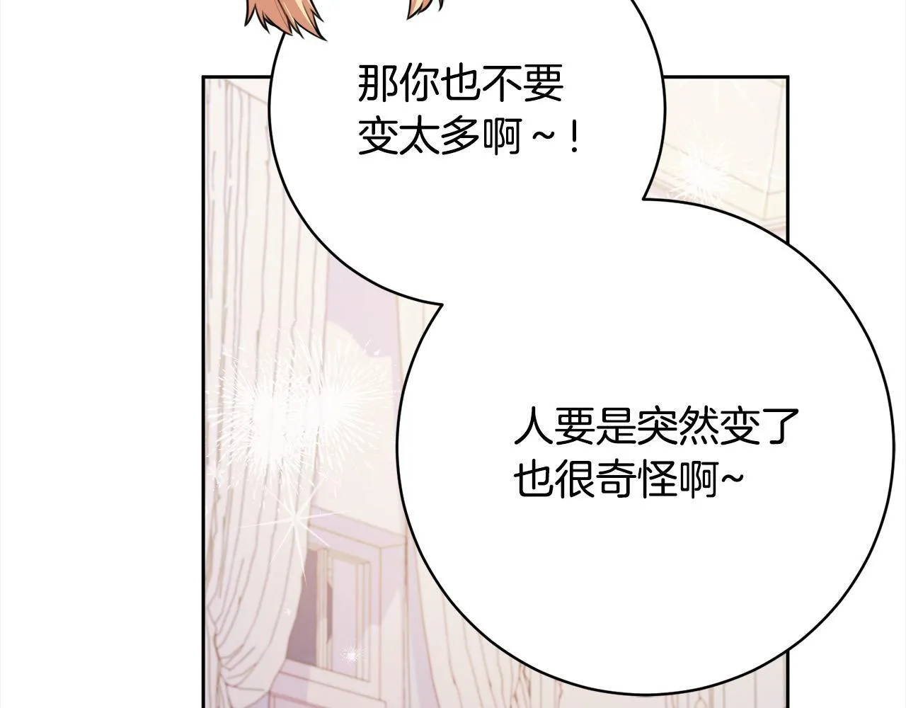第49话 对不起，我骗了你 第213页