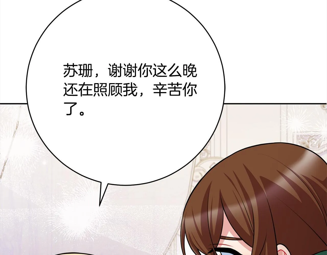 第49话 对不起，我骗了你 第216页