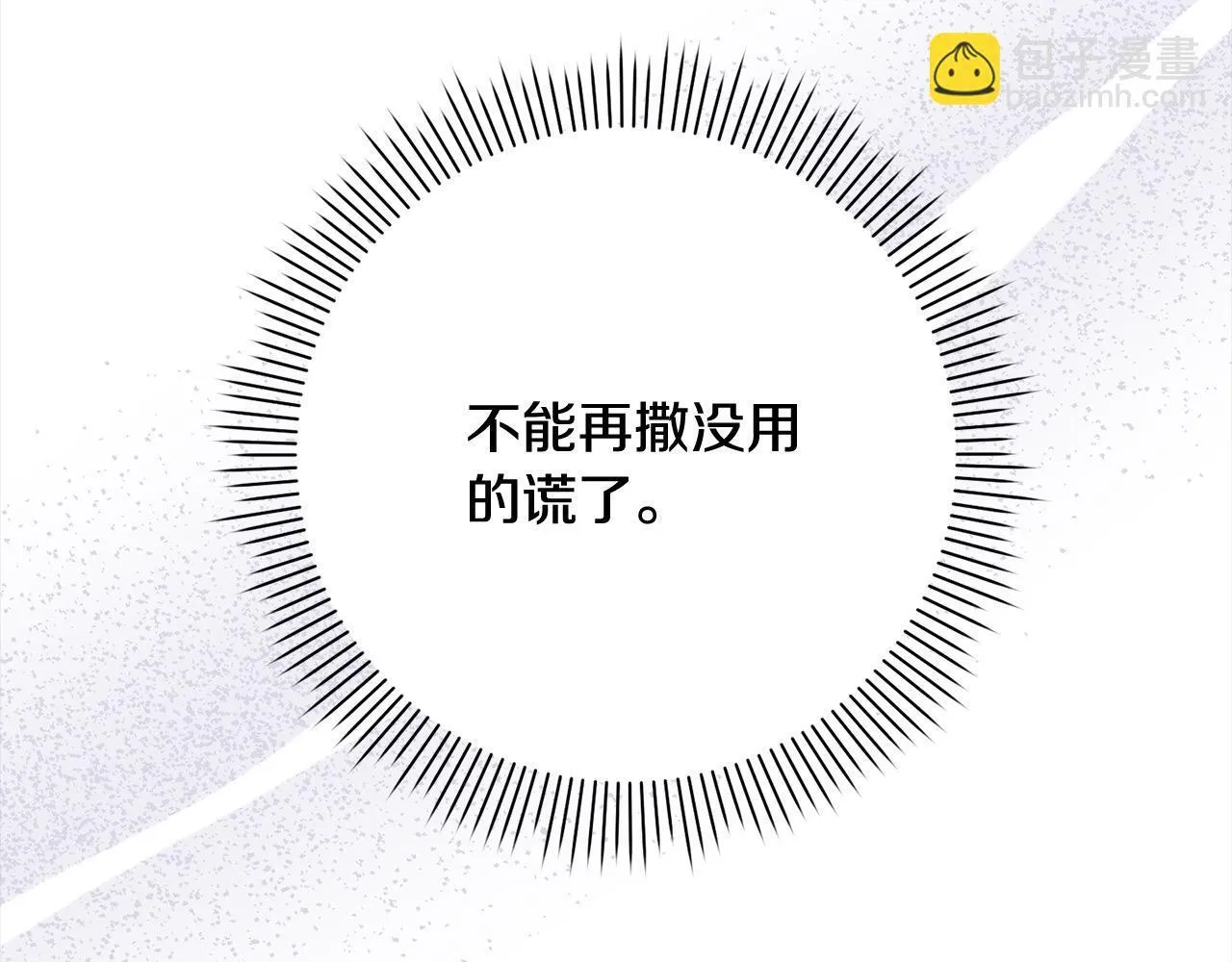 第49话 对不起，我骗了你 第244页